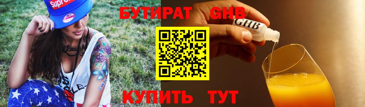 БУТИРАТ GHB Великий Устюг