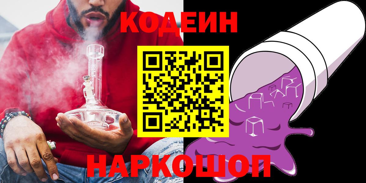 Codein напиток Lean (лин) Великий Устюг