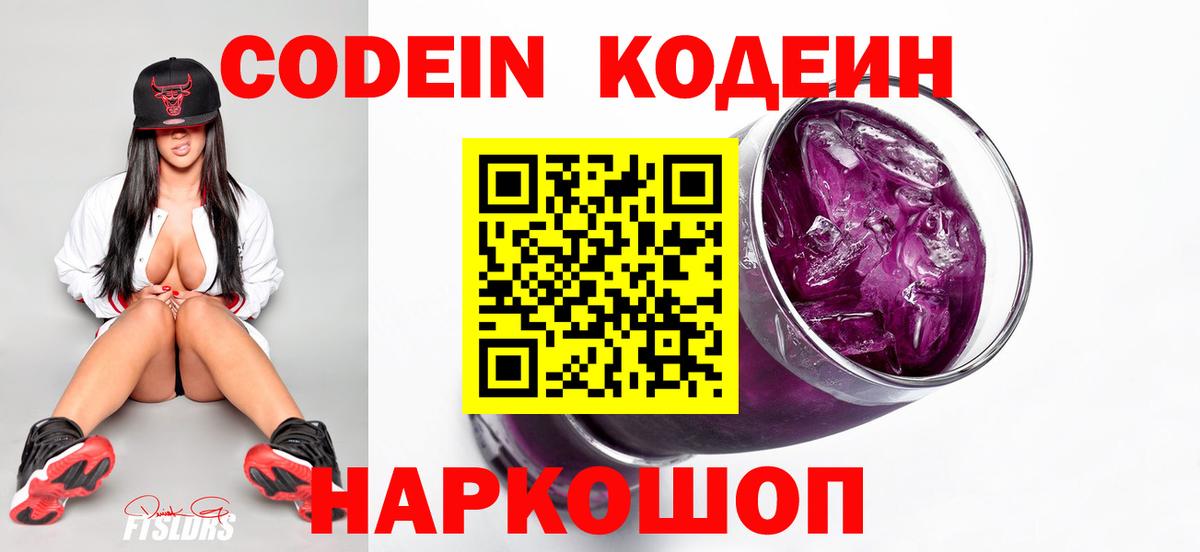 Великий Устюг  Кодеиновый сироп Lean Purple Drank  где купить наркоту  Кодеиновый сироп Lean напиток Lean (лин)  Вход с VPN 