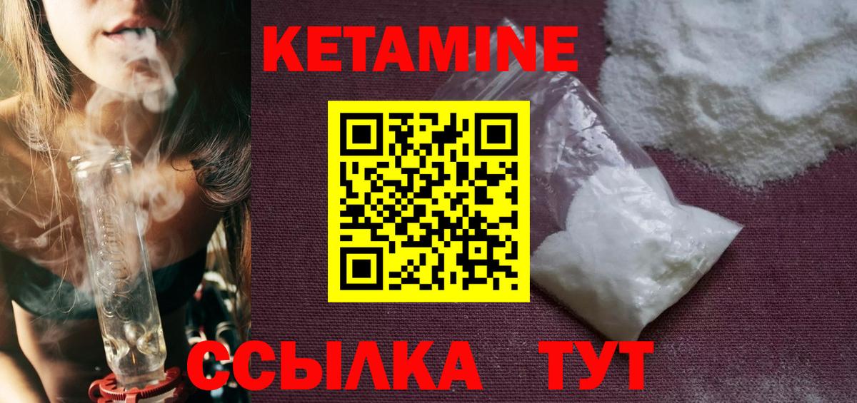 КЕТАМИН ketamine  Вход с VPN  Великий Устюг 