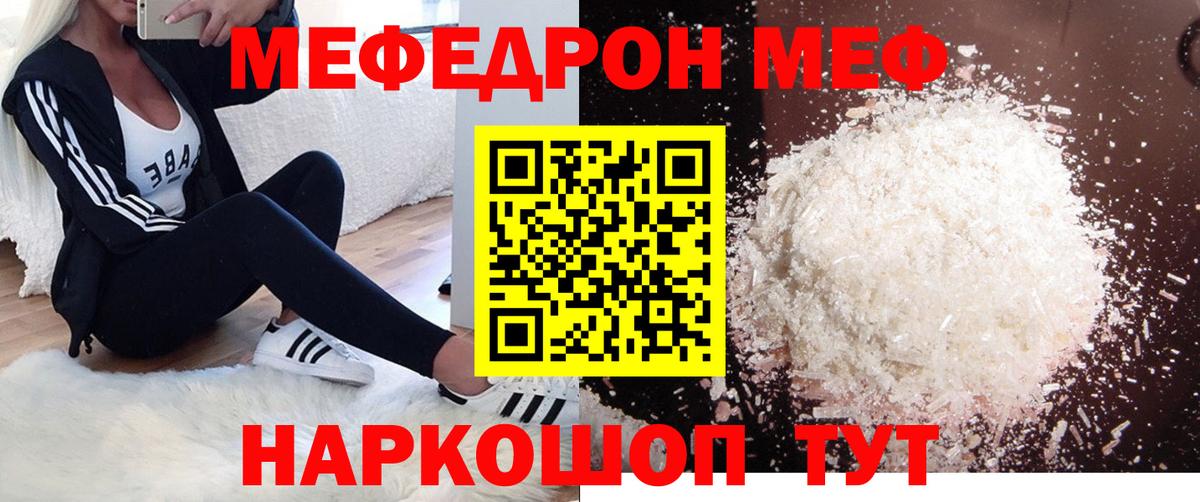 Мефедрон  МЕФ 4 MMC  Вход с VPN  МЯУ-МЯУ  МЯУ-МЯУ VHQ  Великий Устюг 