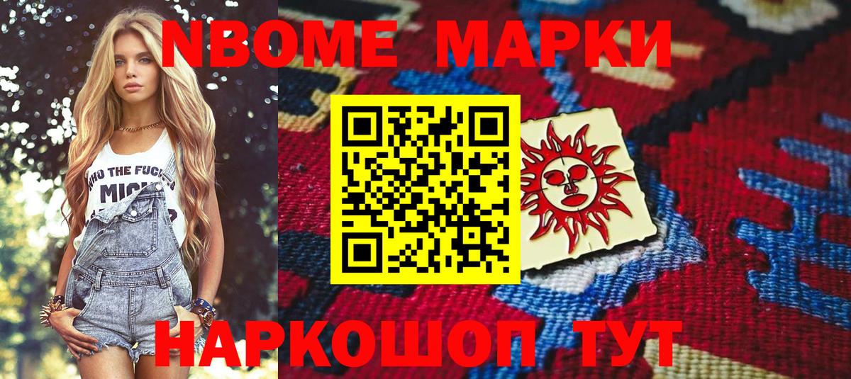 Марки 25I-NBOMe 1,8мг Великий Устюг