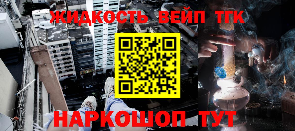 ТГК вейп  Дистиллят ТГК концентрат  Вход с VPN  Великий Устюг 